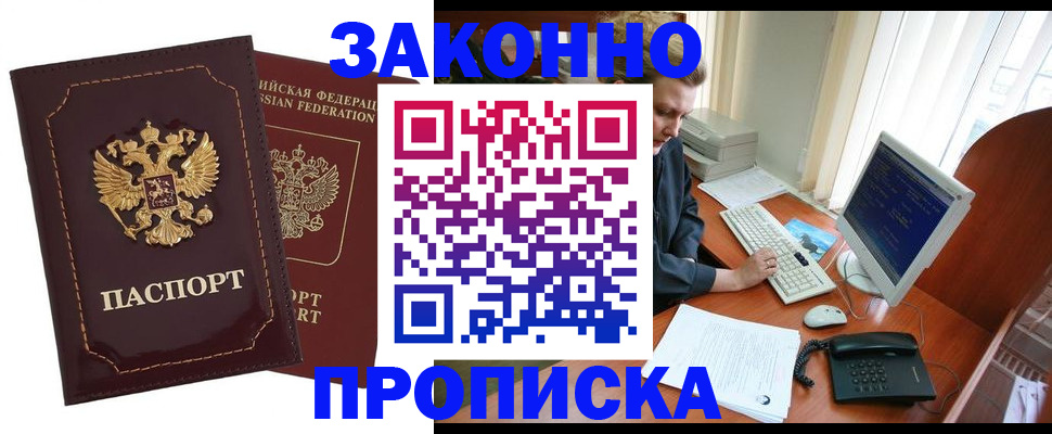 временная регистрация в Шебекино