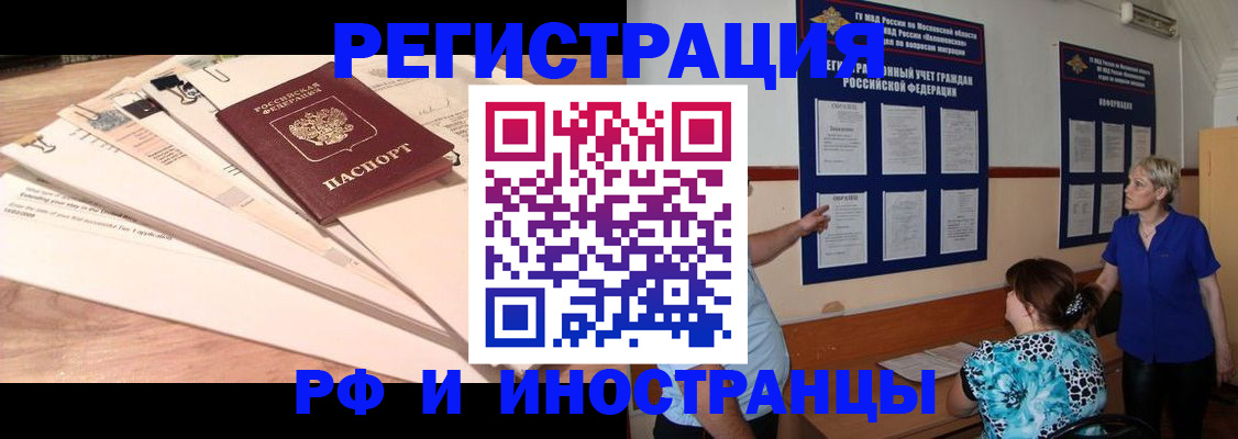 прописка штамп в Шебекино