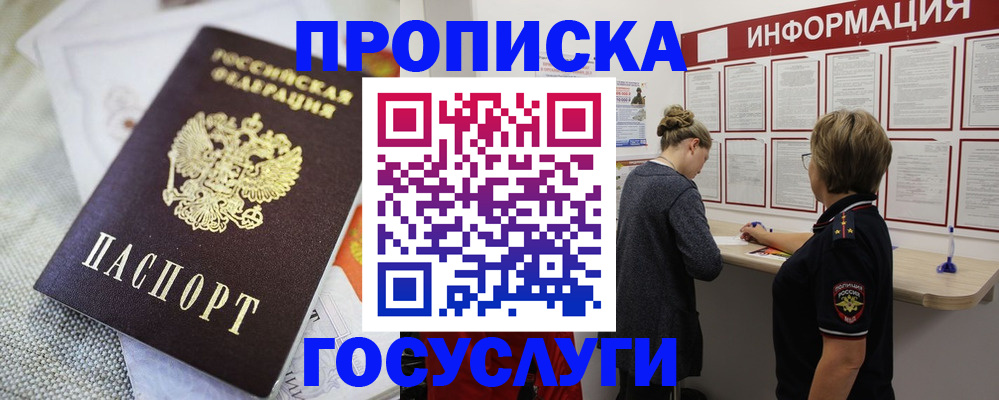 прописка регистрация в Шебекино