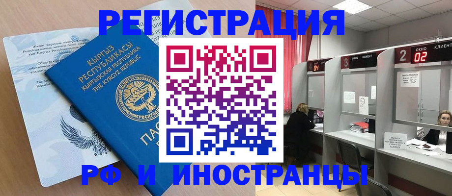 прописка иностранных граждан в Шебекино