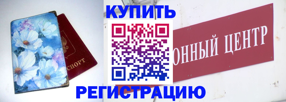 прописка иностранных граждан в Шебекино