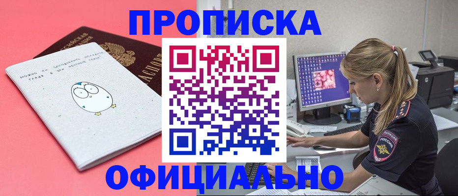 прописка для работы в Шебекино