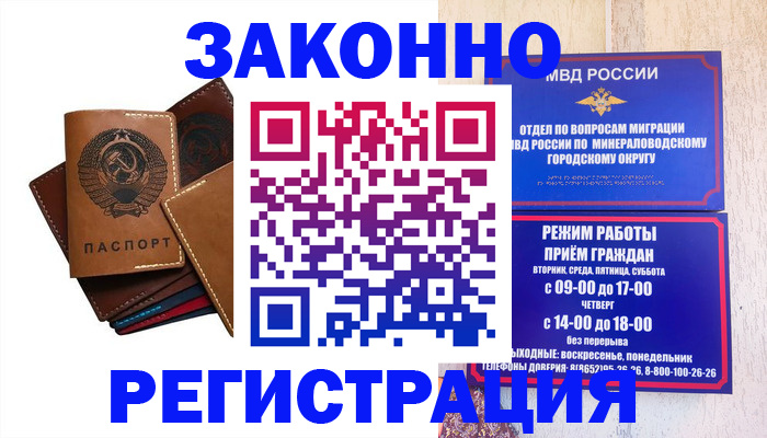 прописка для работы в Шебекино