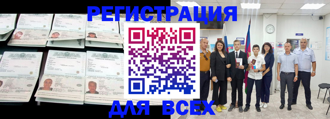 временная регистрация законно в Шебекино