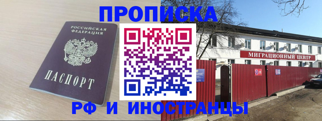 временная регистрация гарантия в Шебекино